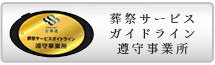 全葬連